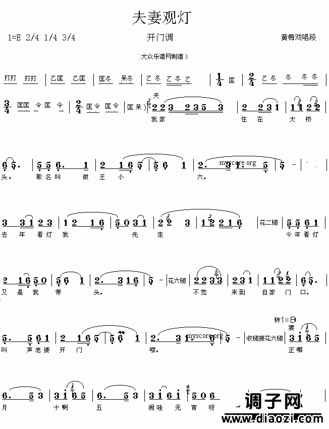 黄梅戏唱段:夫妻观灯