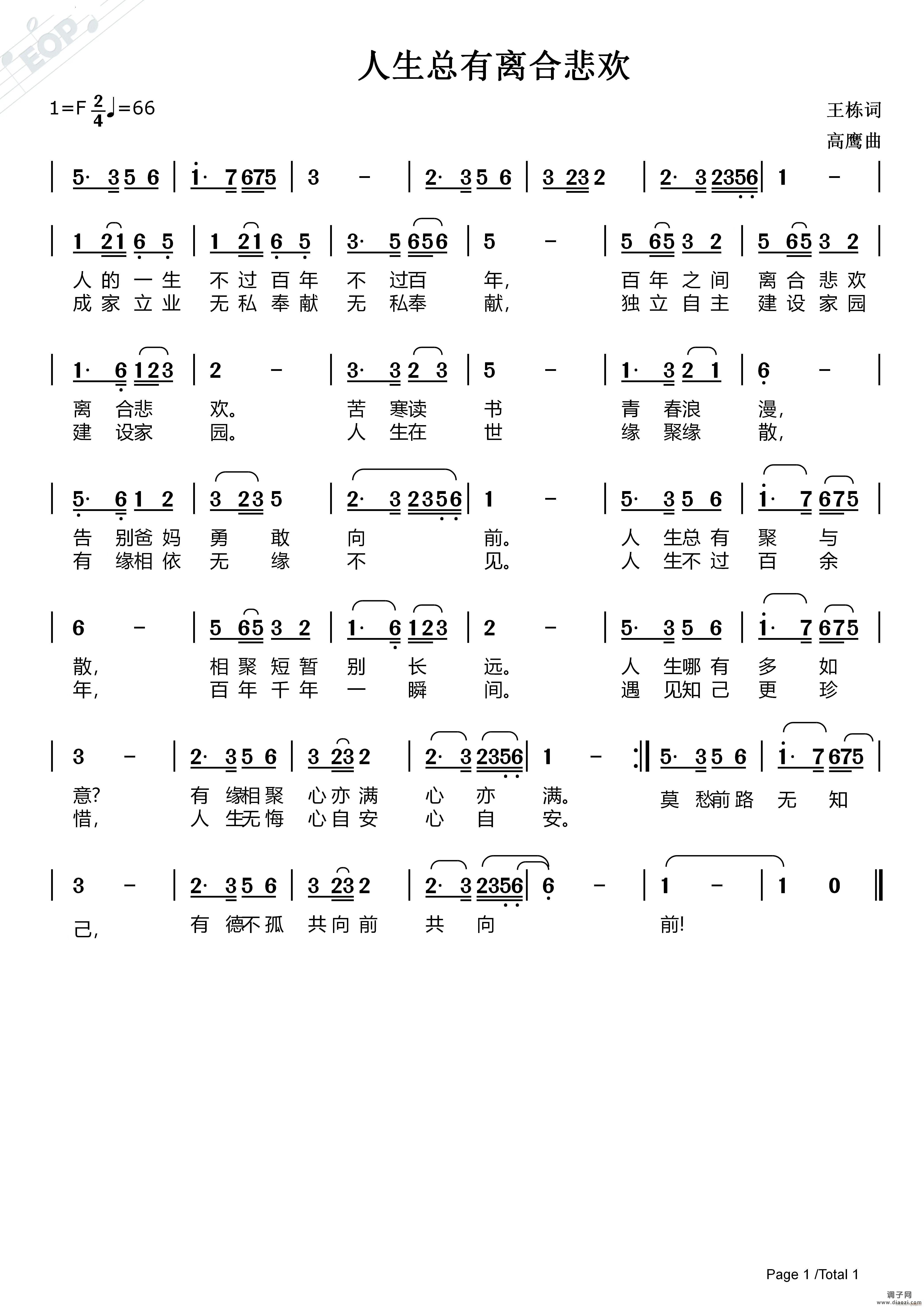 人生总有离合悲欢