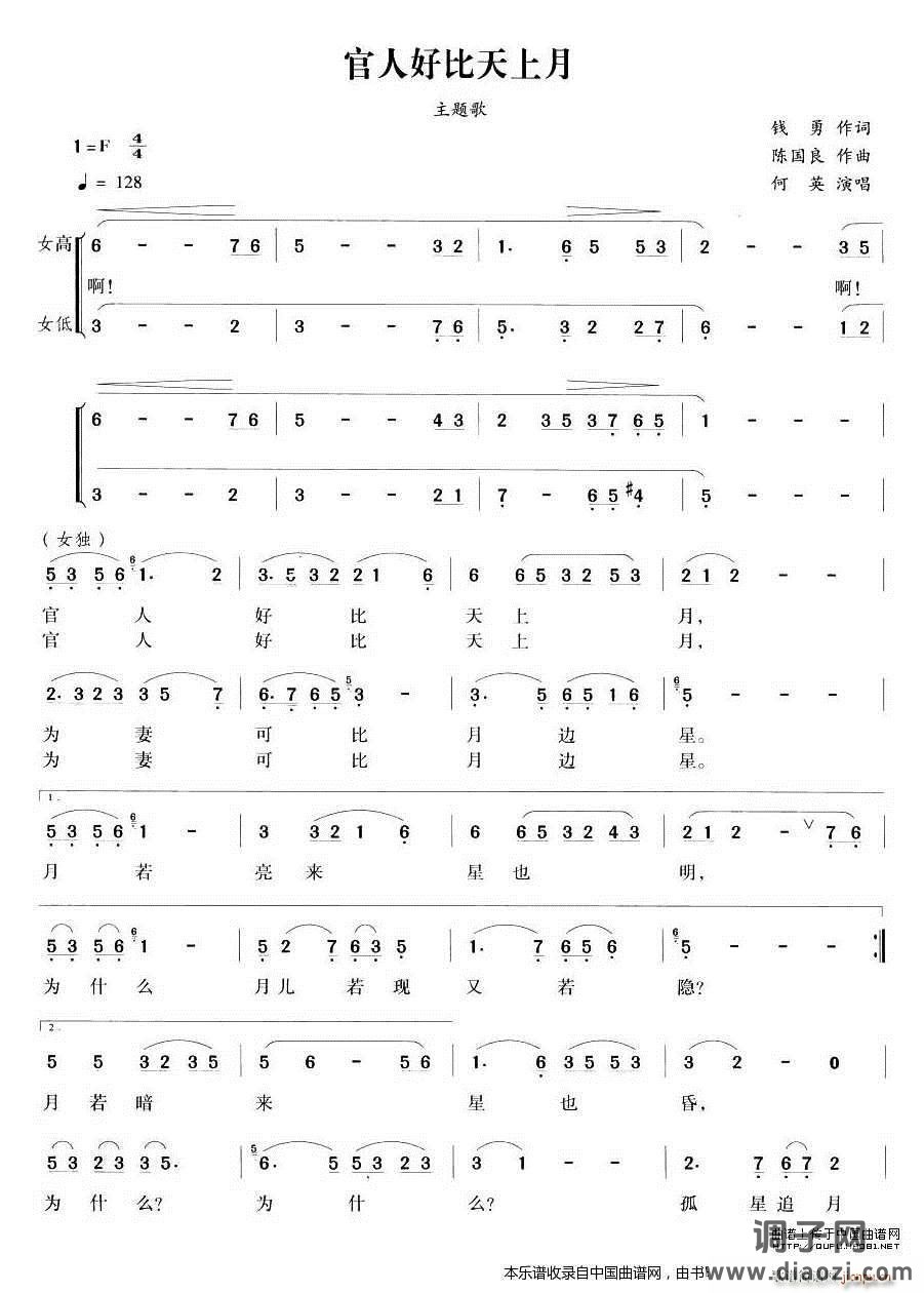 官人好比天上月（《严兰贞》主题歌） 越剧戏谱