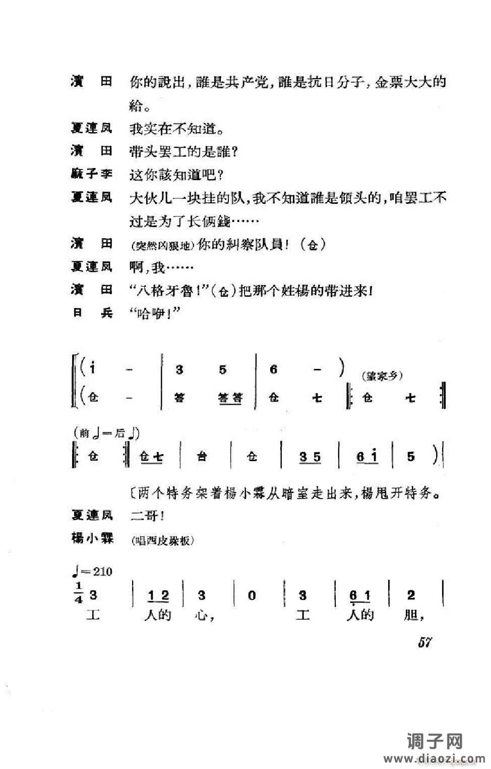 节振国（京剧全剧）（051-100）