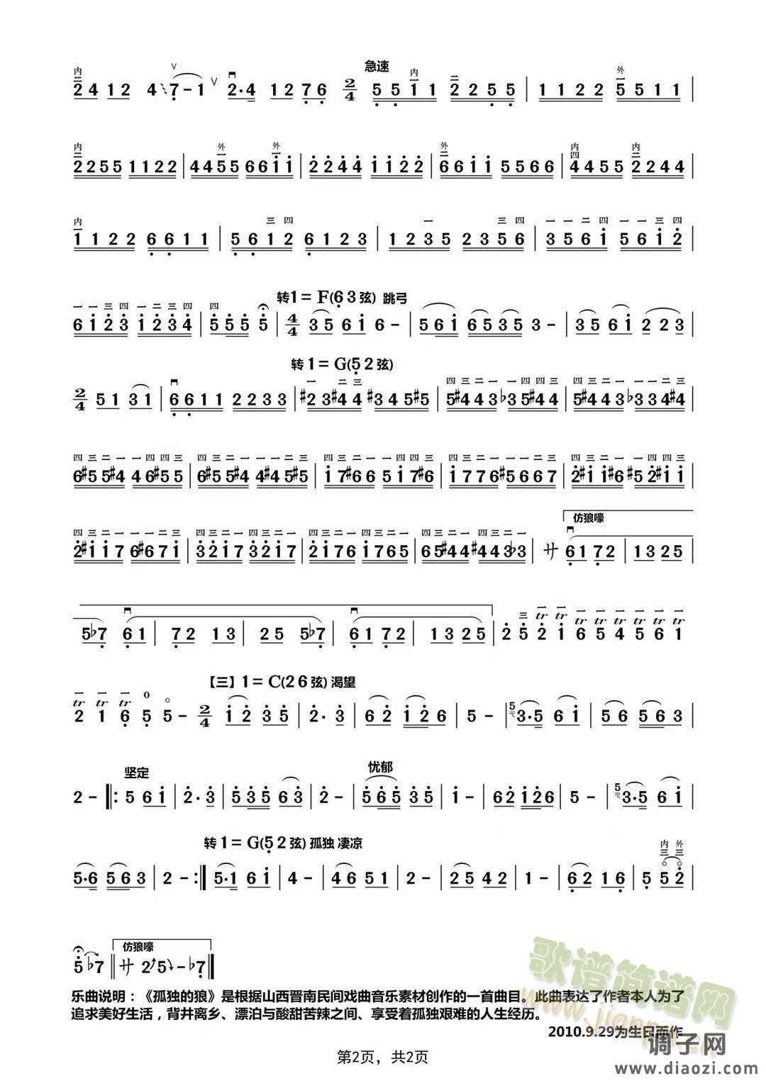 二胡独奏.孤独的狼