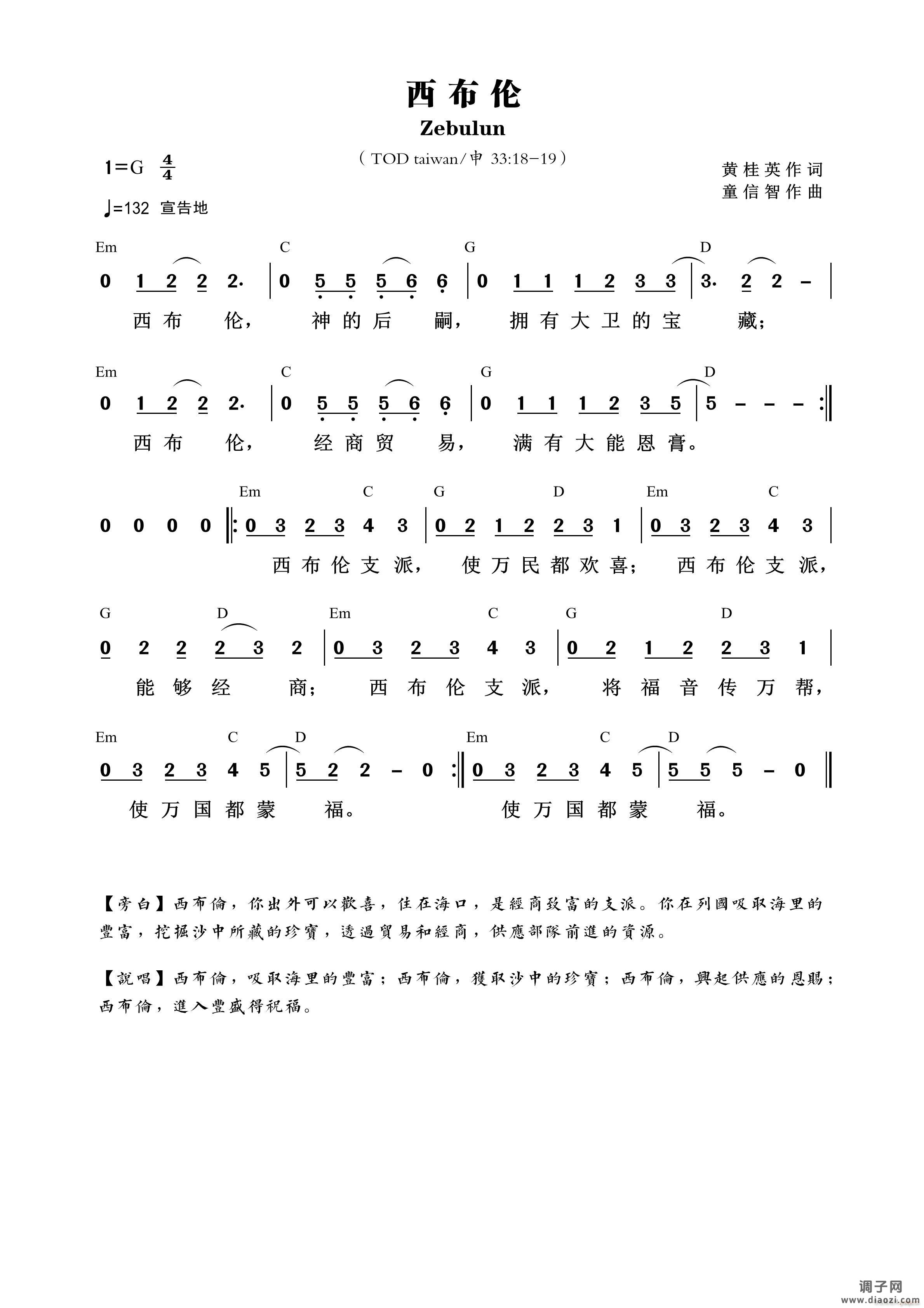 西布伦 （第672首）