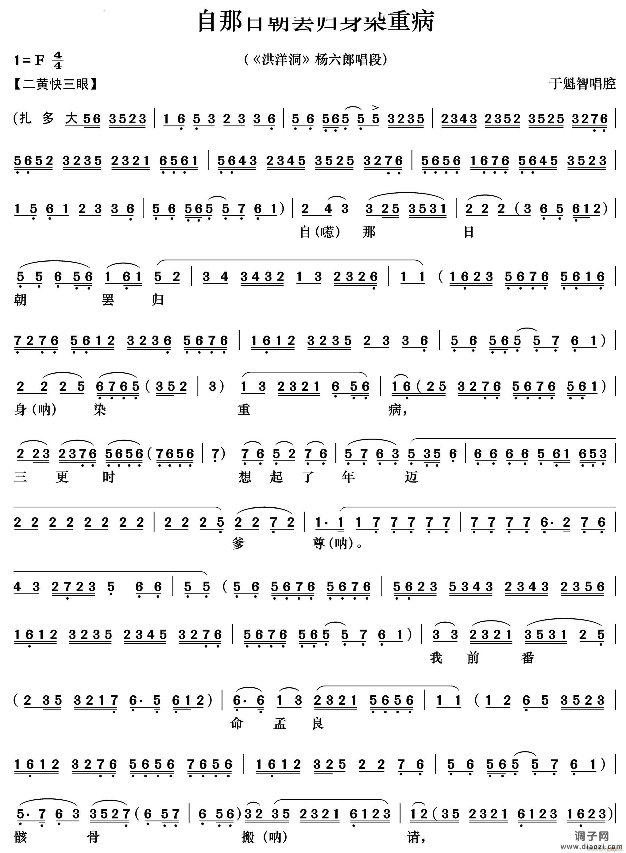 自那日朝罢归身染重病《洪洋洞》杨六郎唱段