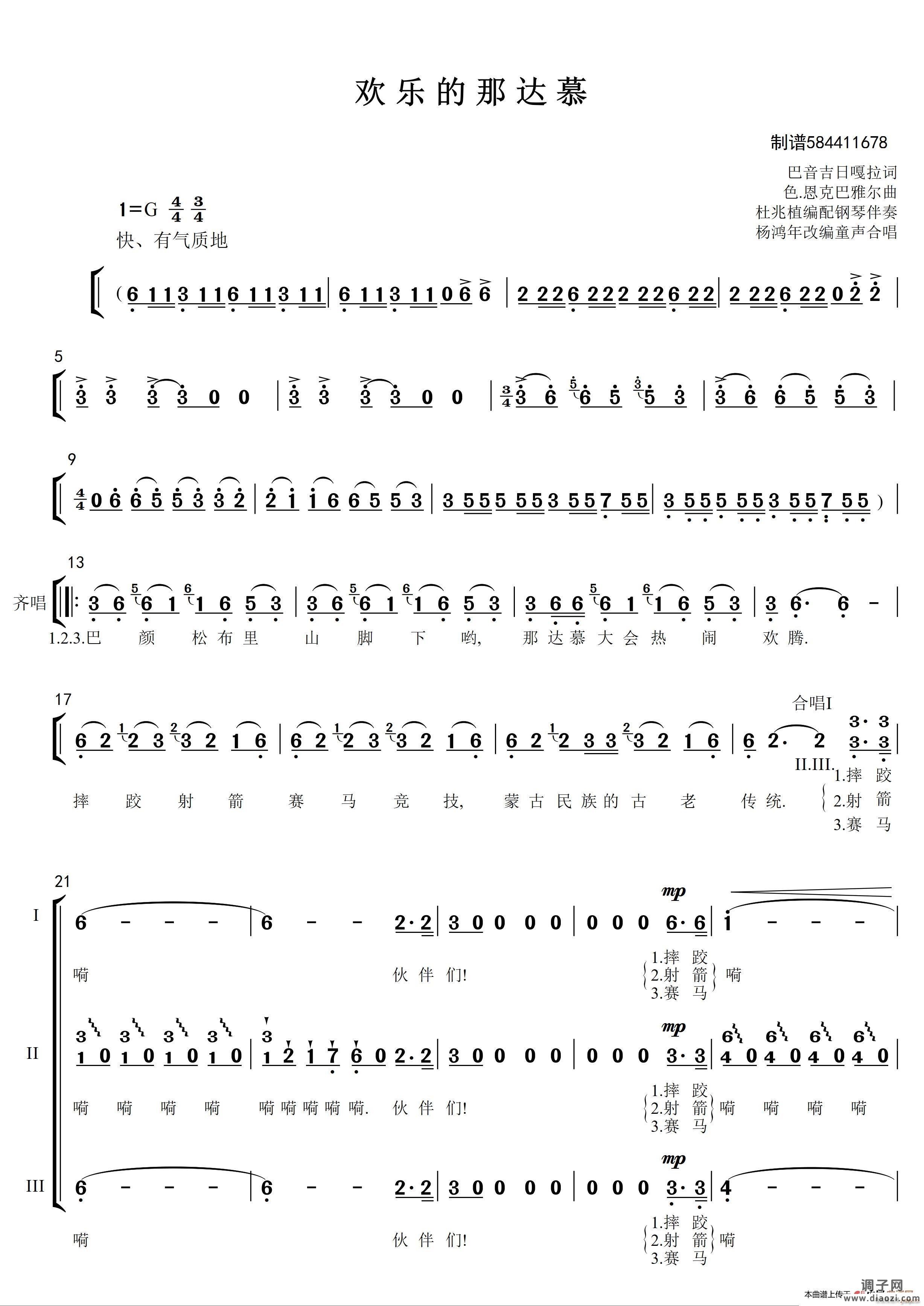 欢乐的那达慕合唱 （童声三部）