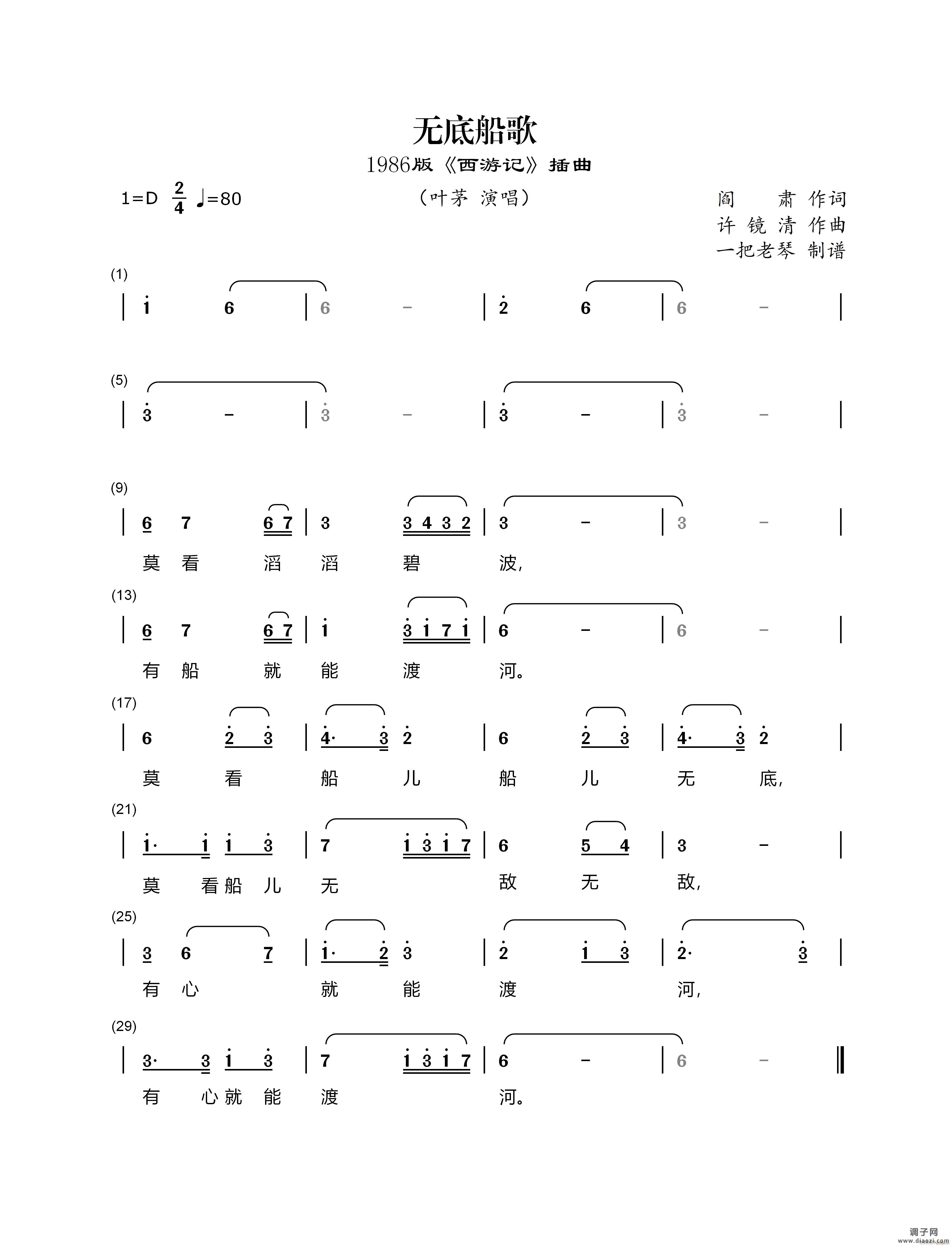 无底船歌（1986版《西游记》插曲）
