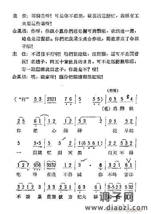 评剧《母女俩》附1-20