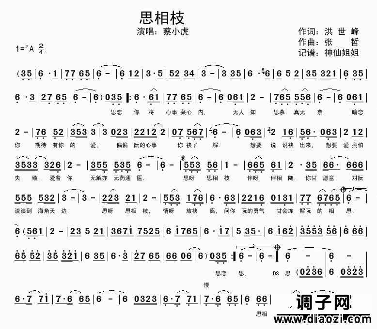 思相枝  闽南语