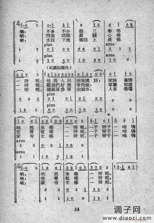 小歌剧《三换肩》含1-25