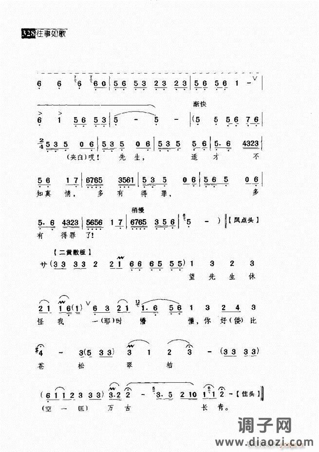 往事如歌 京剧经典唱段集 301-360