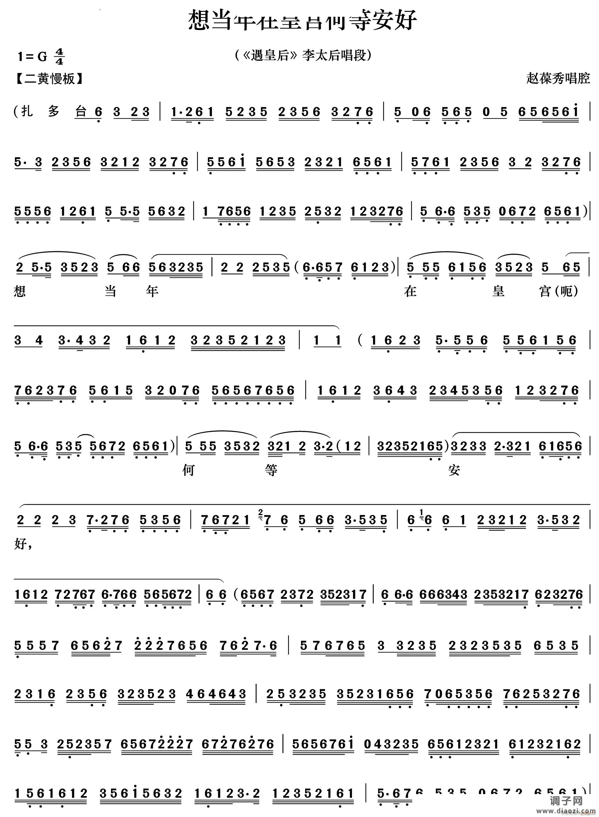 想当年在皇宫何等安好《遇皇后》李太后唱段