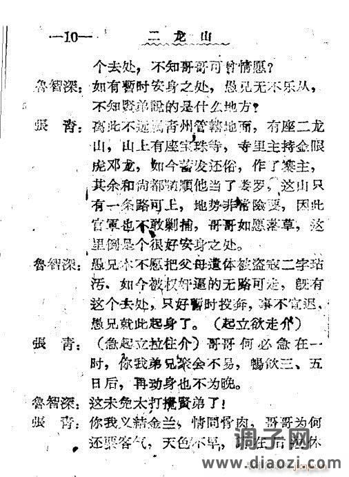秦腔《二龙山》前言1-20