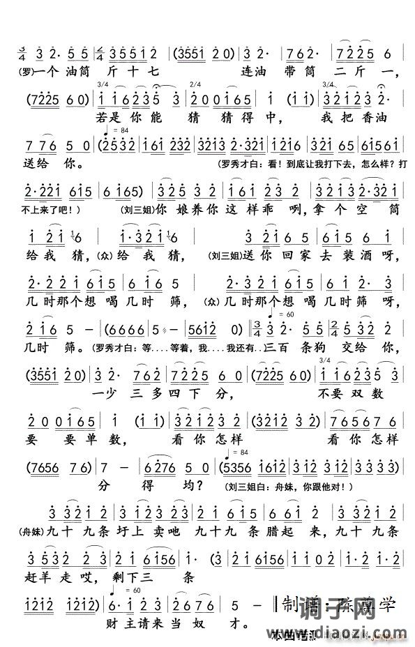 财主请来当奴才歌剧《刘三姐》选曲