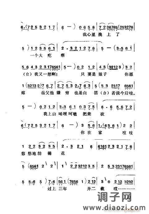 吕剧《闹房》前言1-20