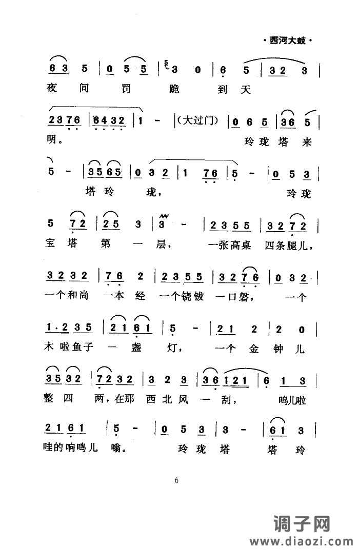 绕口令(西河大鼓)