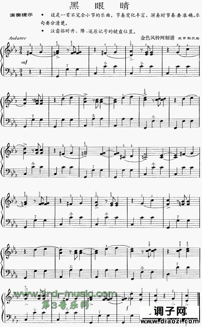 黑眼睛(俄罗斯民歌)[手风琴谱]