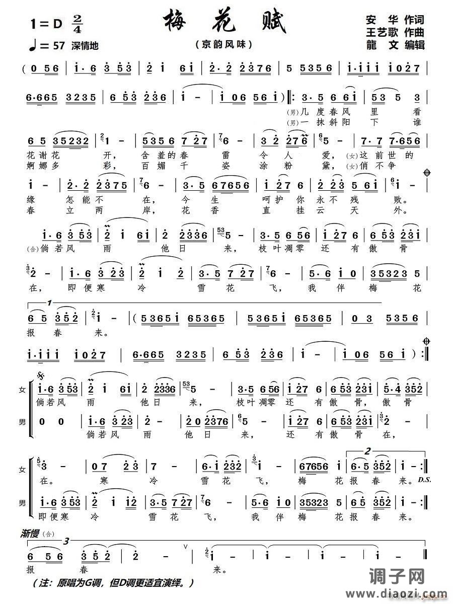 梅花赋（京歌）