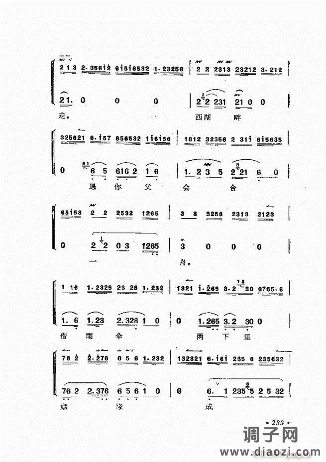 唱腔选集 （增订本）181-240