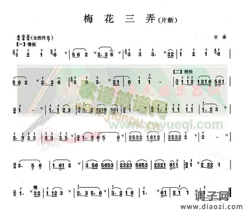 梅花三弄（片段）
