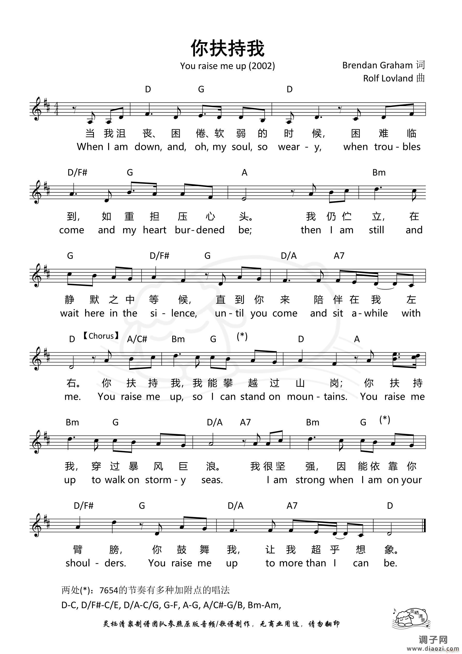 你扶持我（You raise me up） （第1075首）