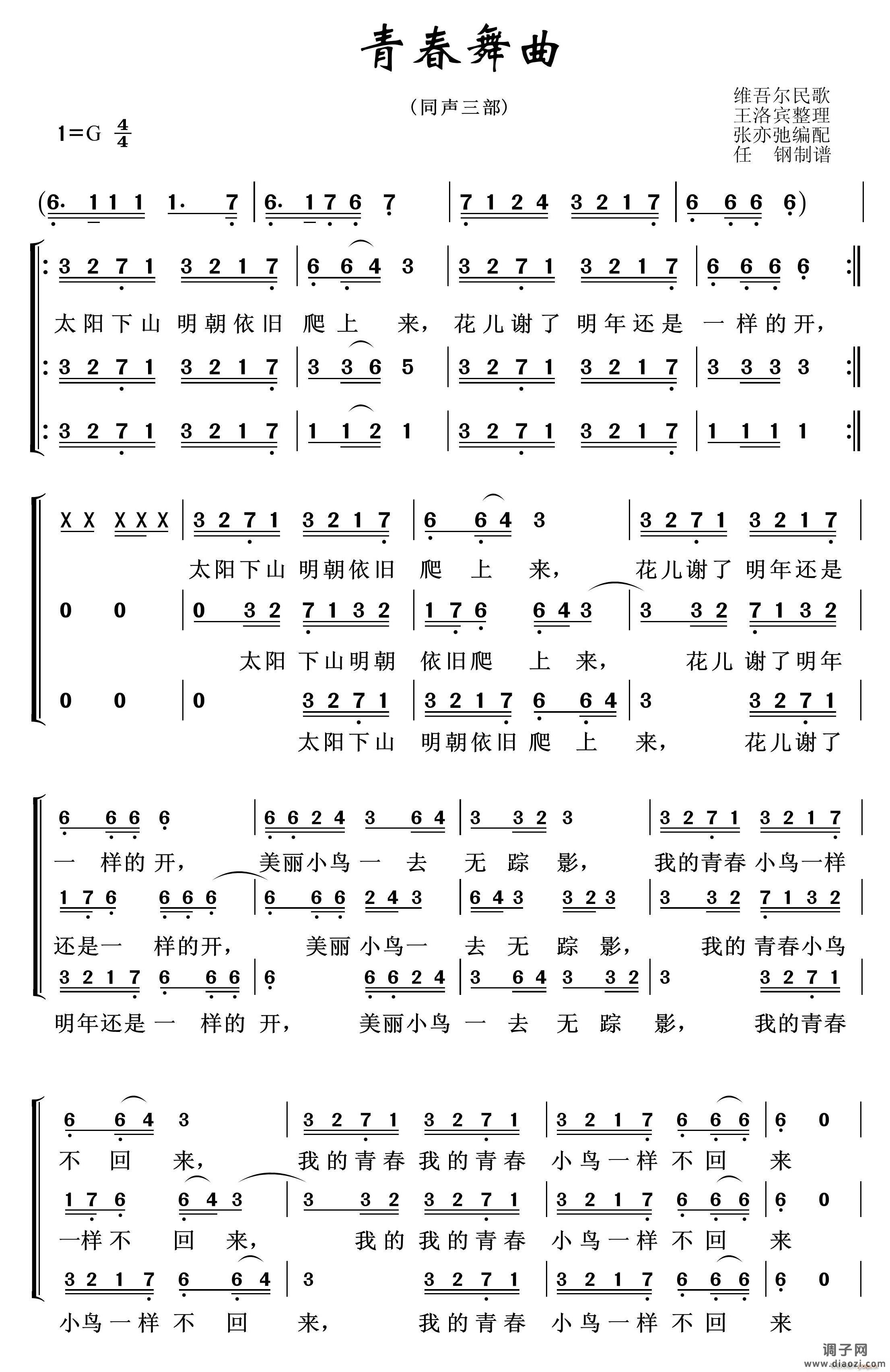 青春舞曲(同声三部合唱)