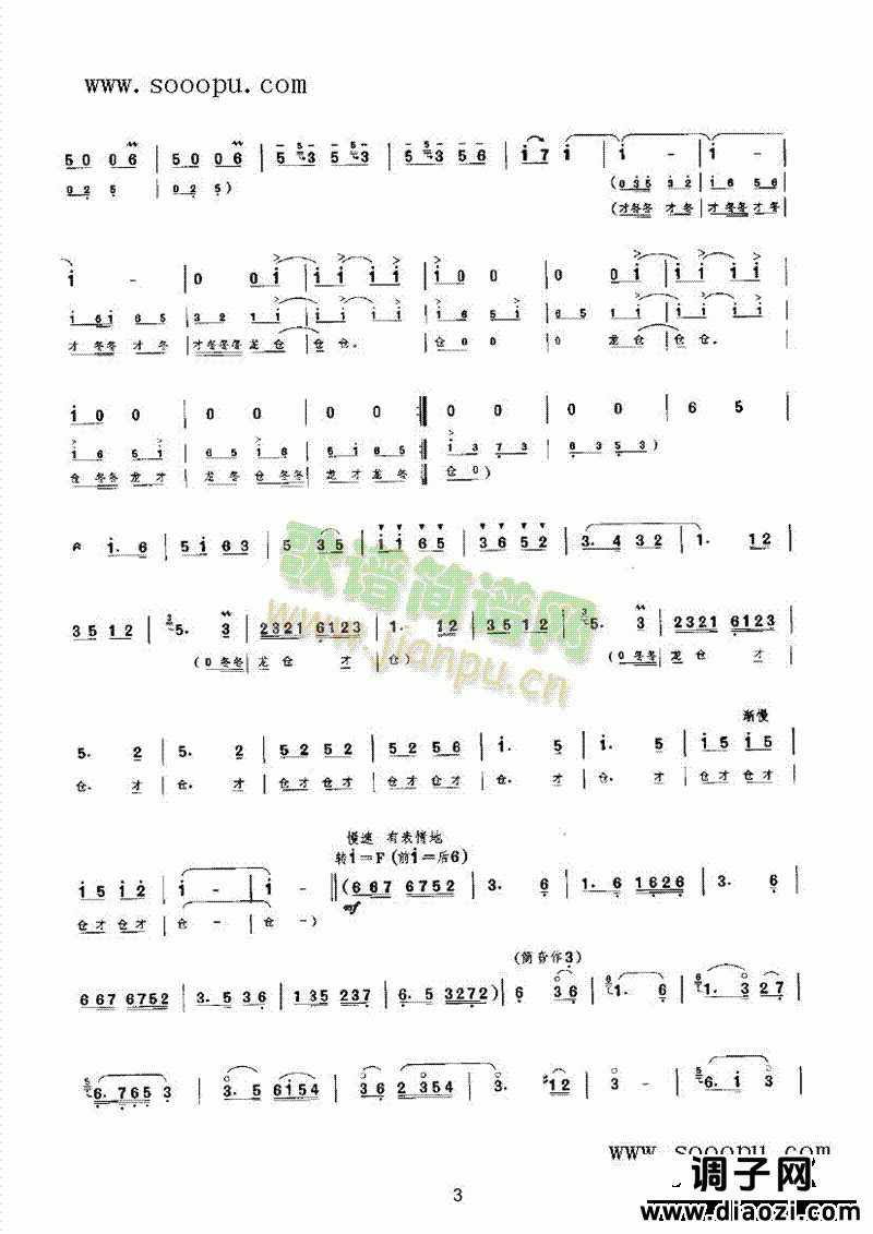 社庆 民乐类 唢呐