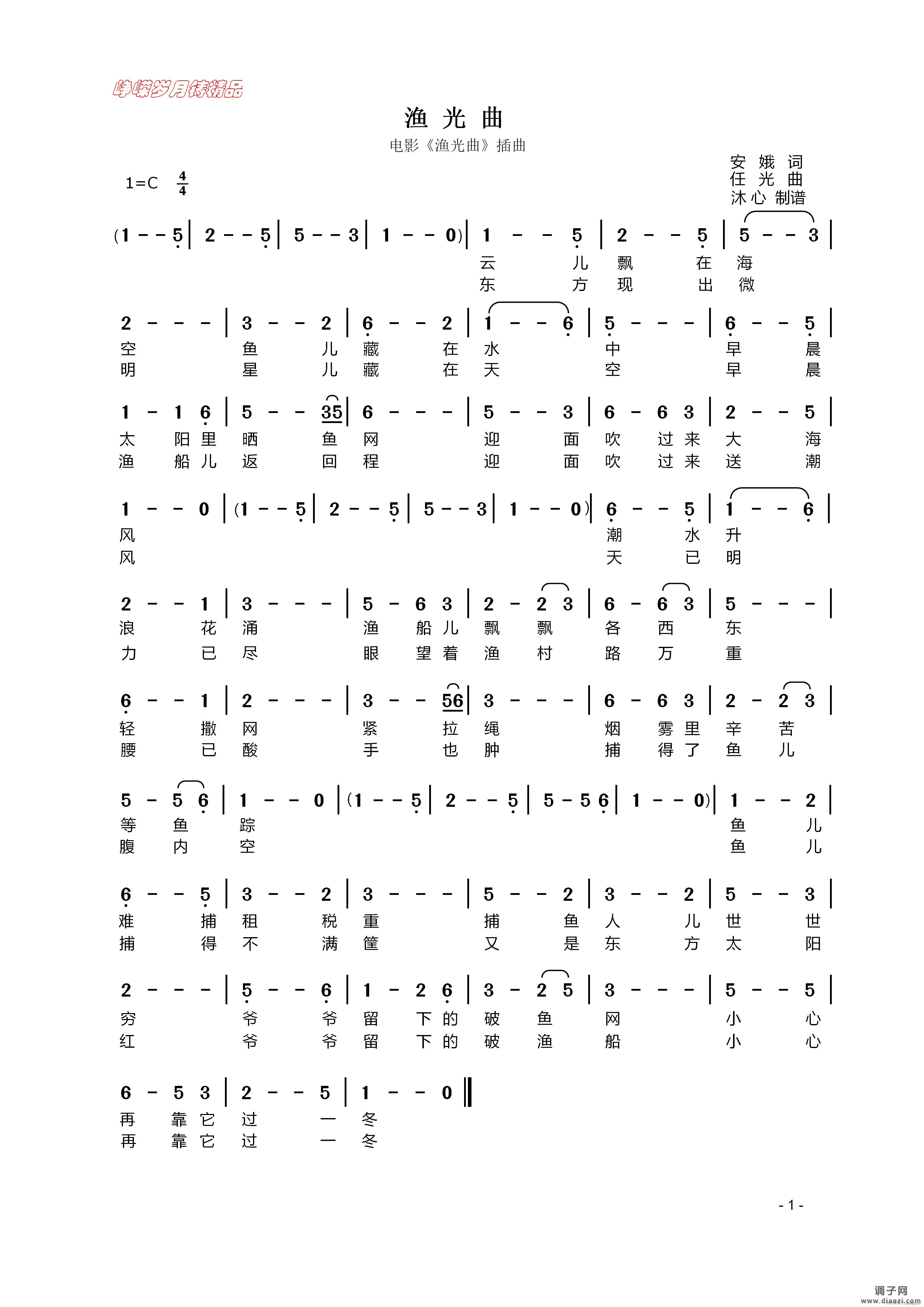 渔 光 曲 】百年精品】