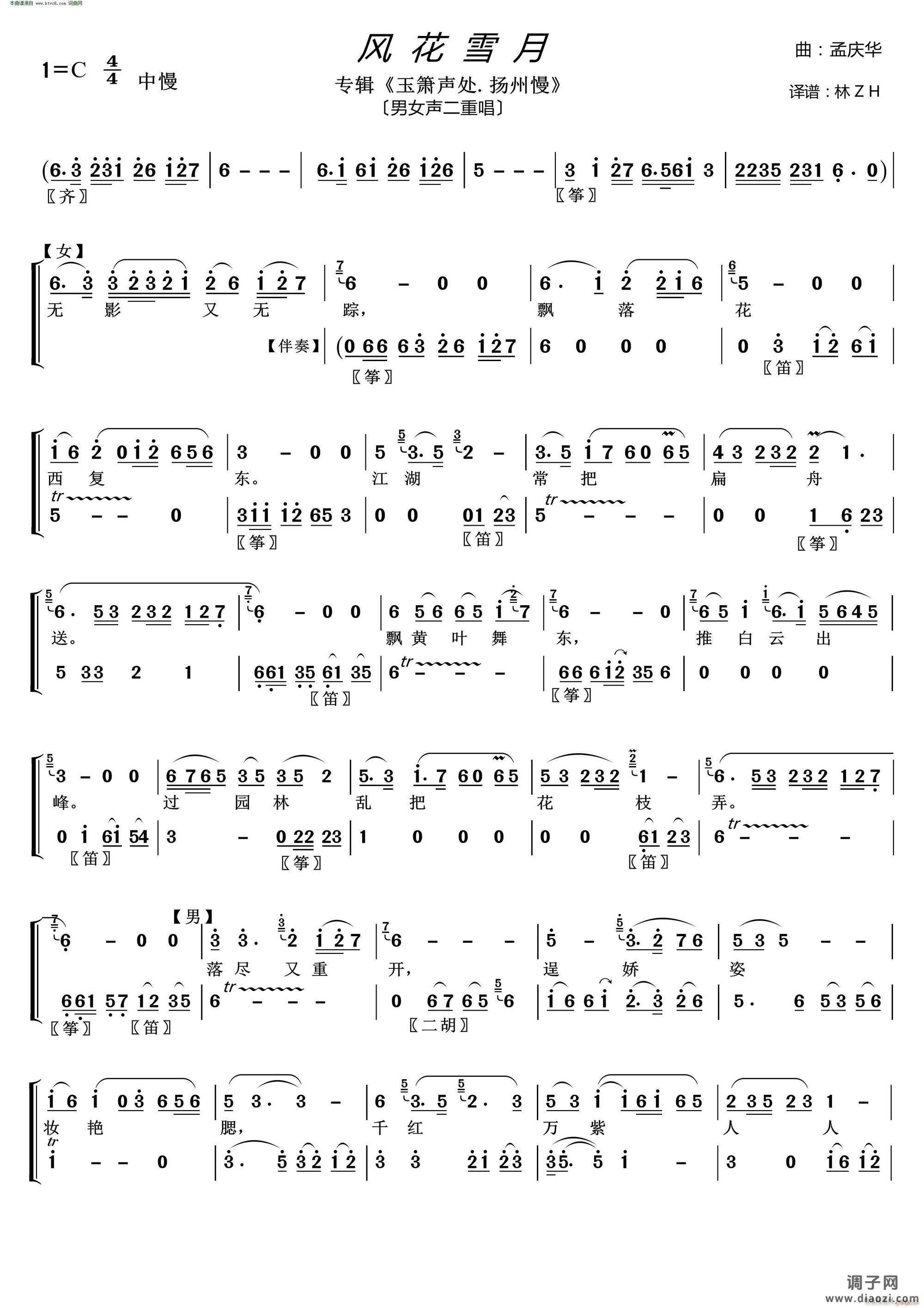 风花雪月( 《玉箫声处 扬州慢》专辑 )