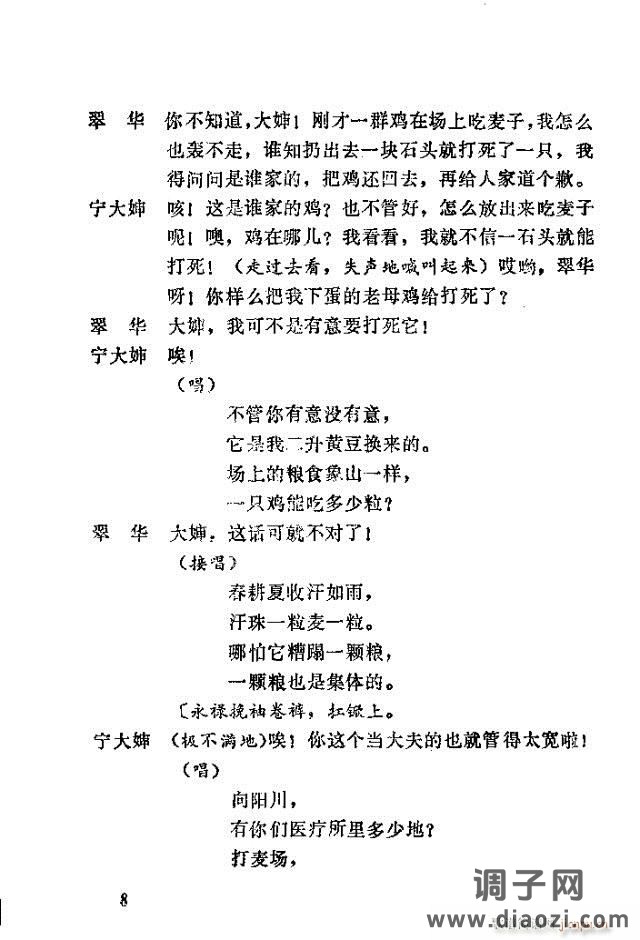 歌剧《向阳川》含1-30