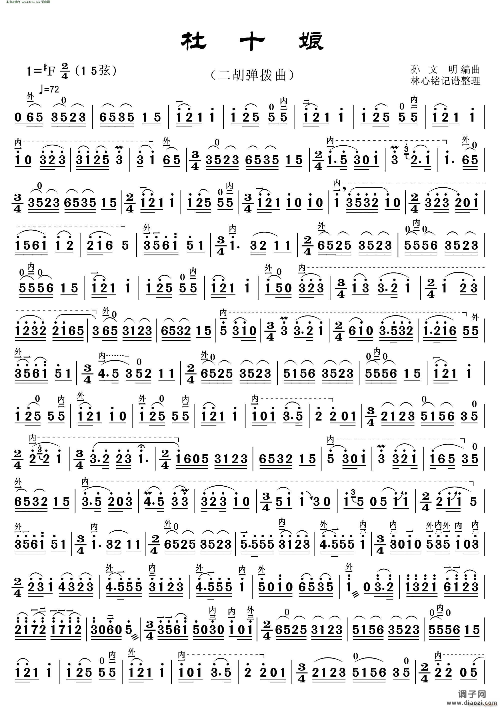 杜十娘( 二胡弹拨曲 )