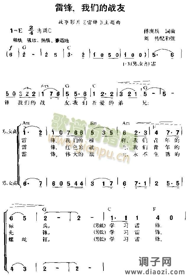 雷锋 我们的战友