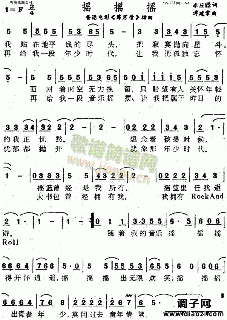 摇摇摇《霹雳情》