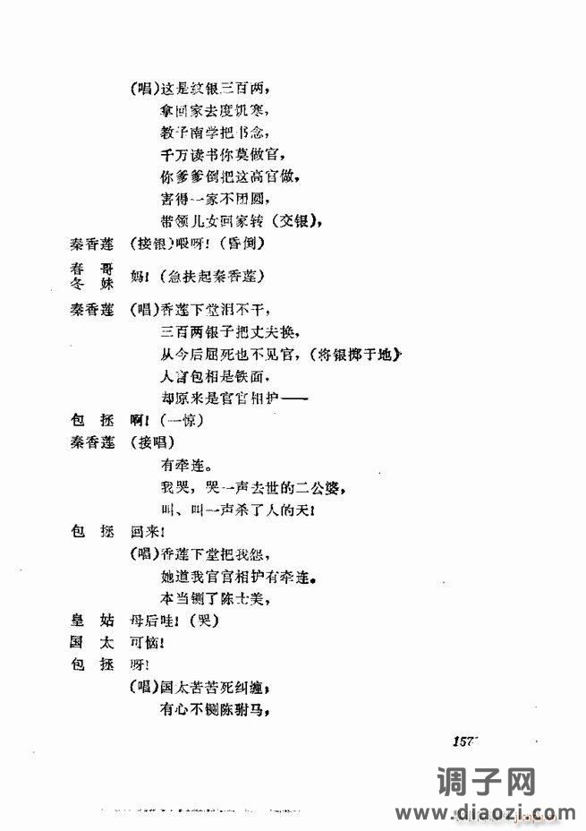 京剧集成 第五集 121-180