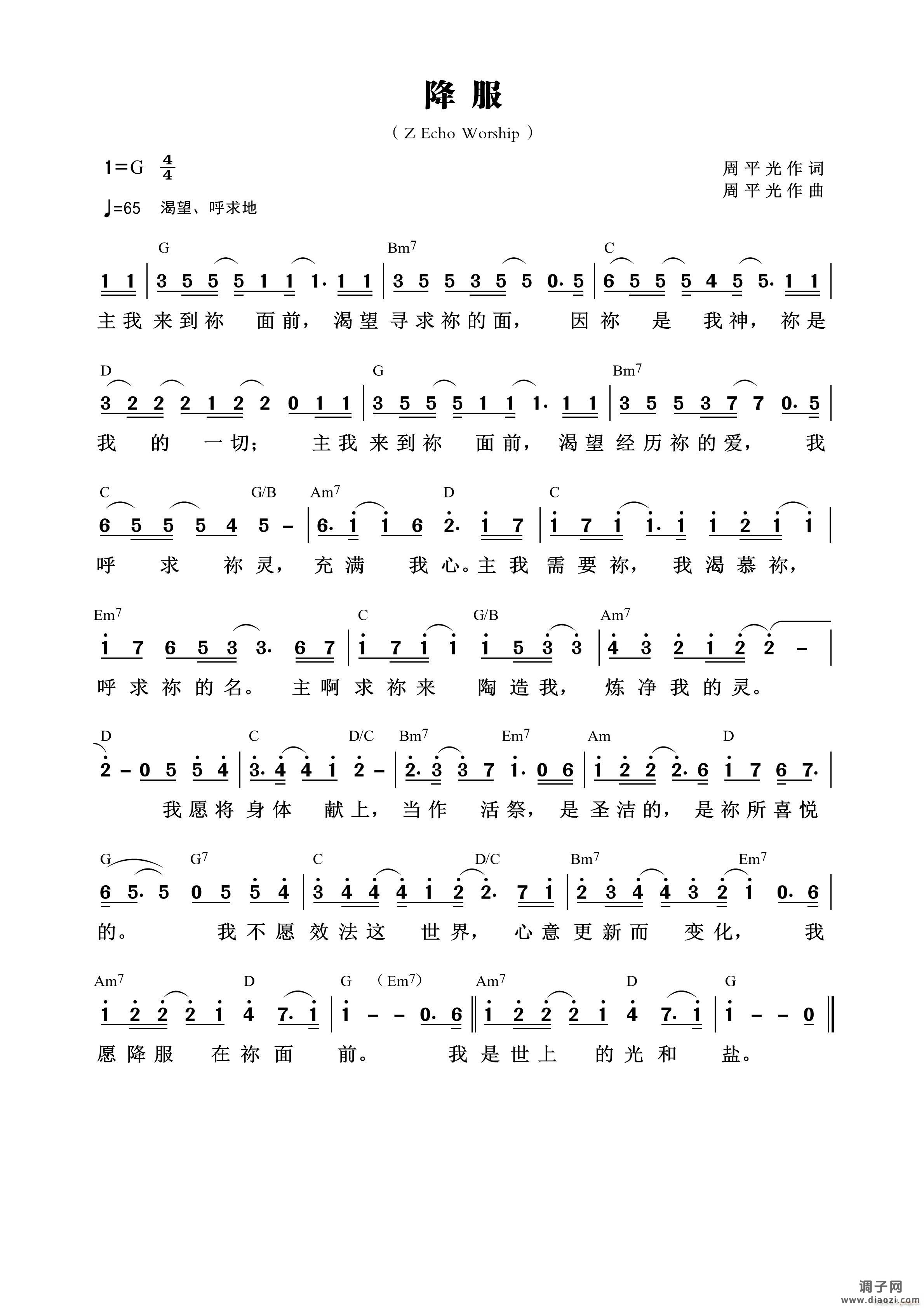 降服 （第674首）