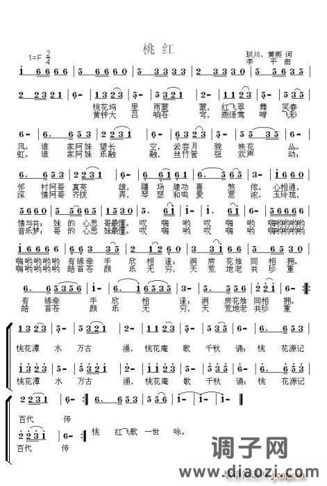 桃红（琰川词 曲）