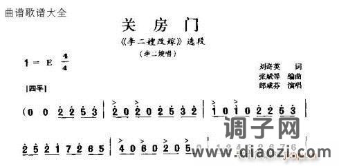 吕剧《关房门》