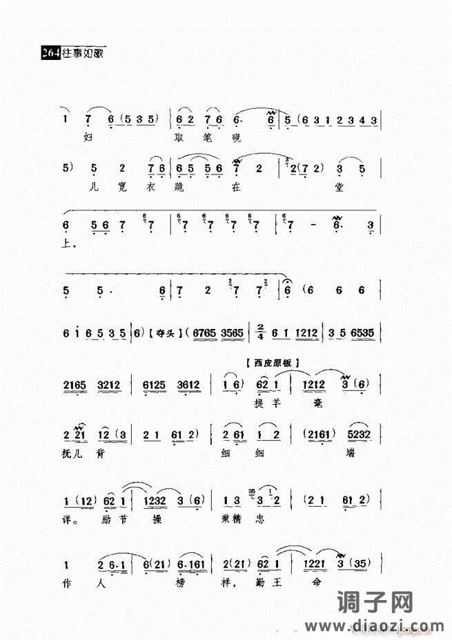 往事如歌 京剧经典唱段集 241-300