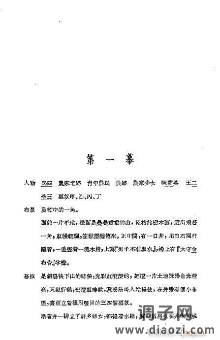 越剧《三上轿》前言1-20