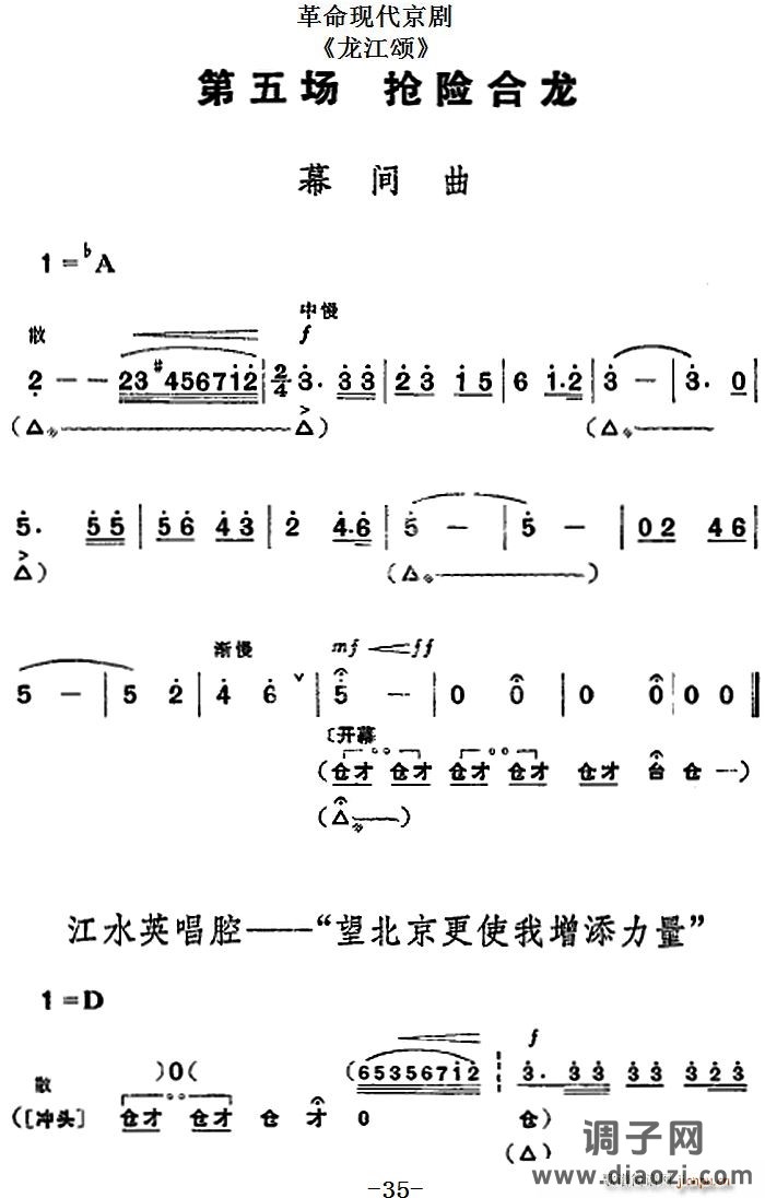 革命现代京剧《龙江颂》全剧主旋律 之第五场 抢险合龙