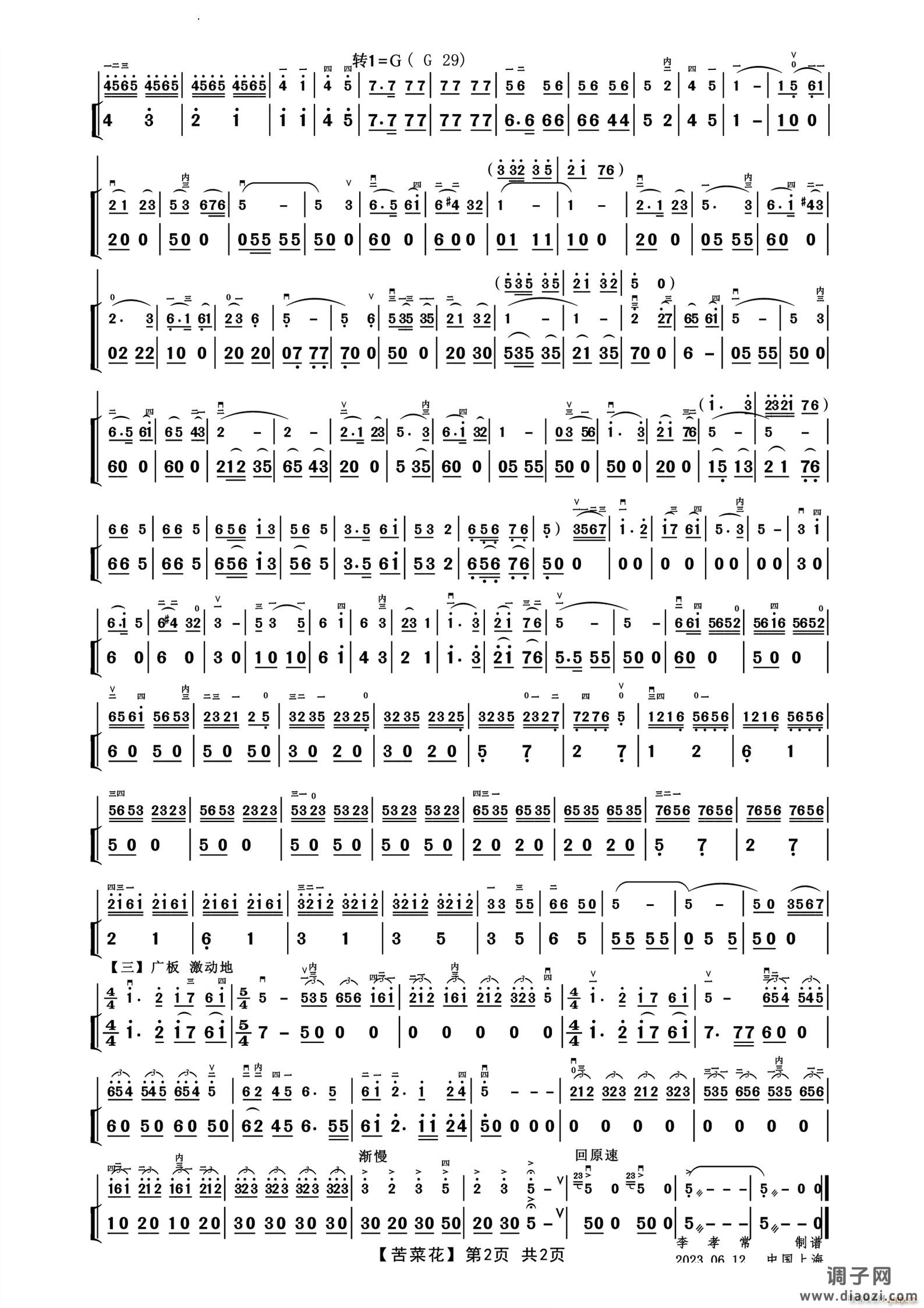 苦菜花 二胡分谱