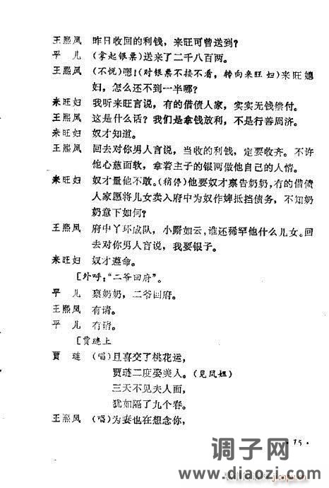 川剧《王熙凤》前言1-20