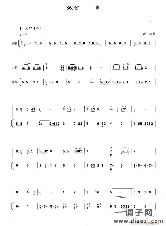 信步（扬琴伴奏谱）