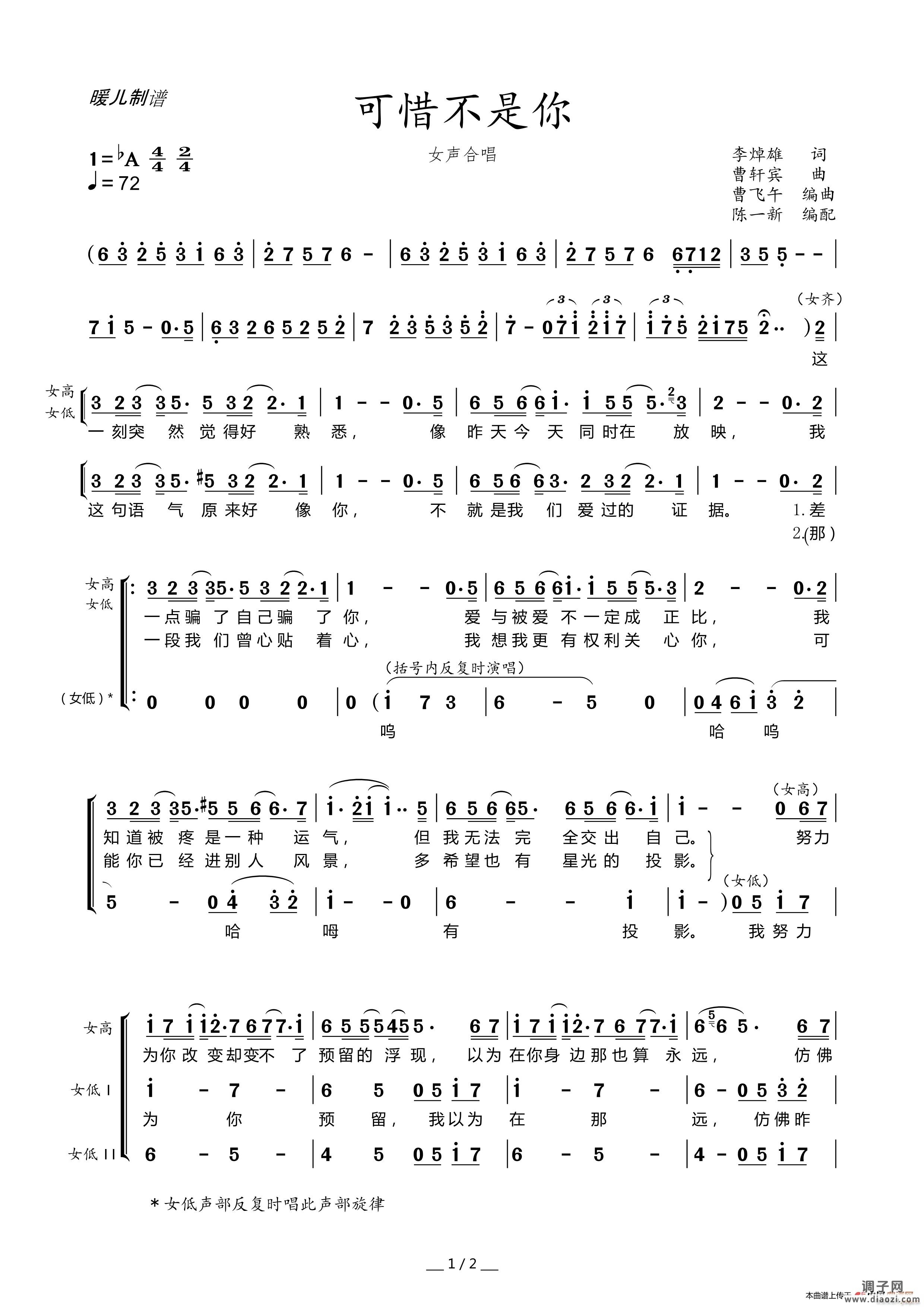 可惜不是你（女声合唱）