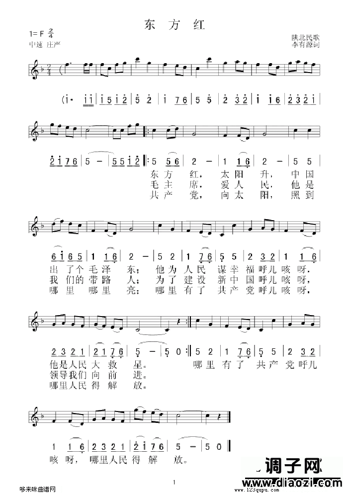 东方红(陕北民歌、五线谱/简谱对照)