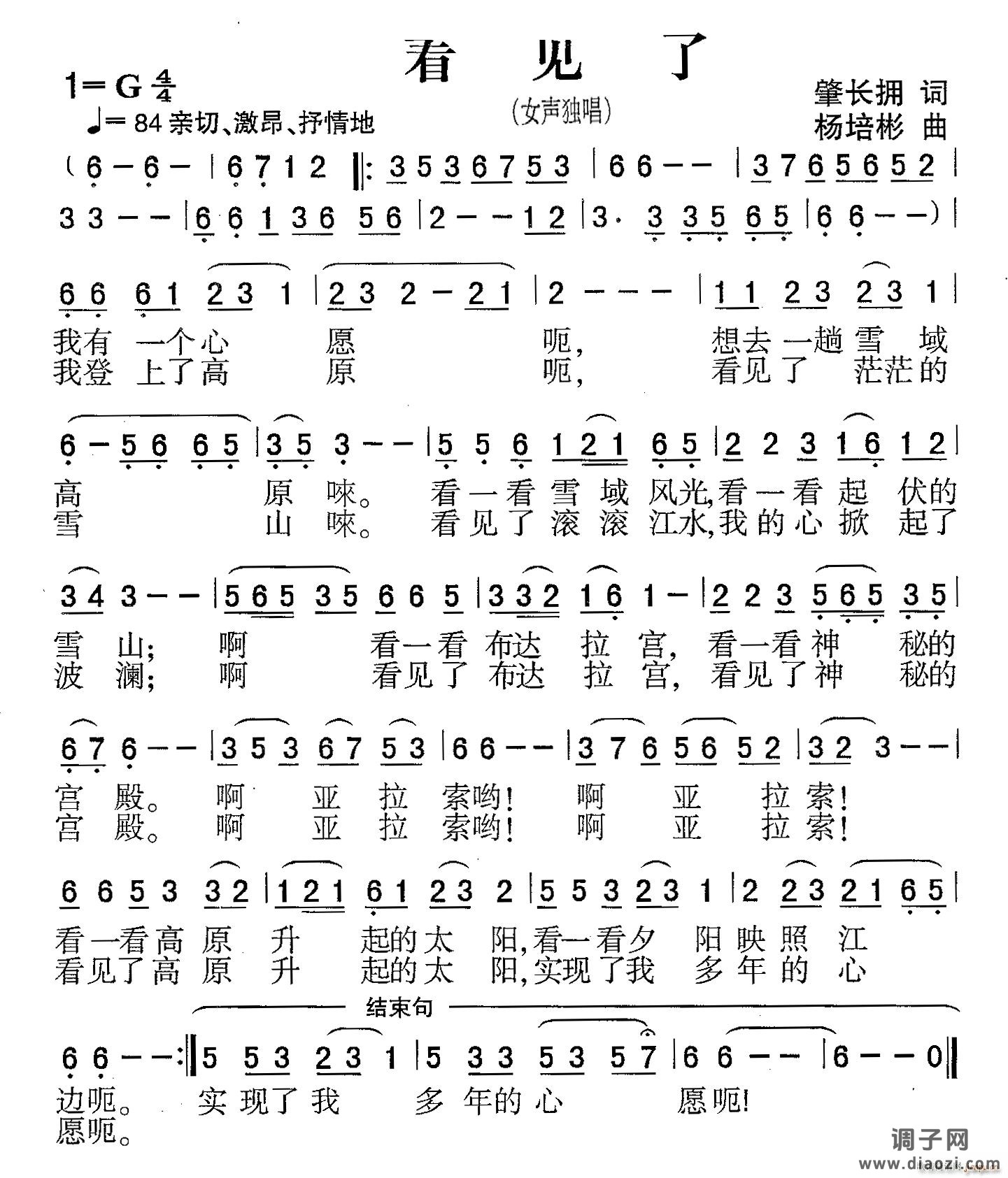 看见了女声独唱