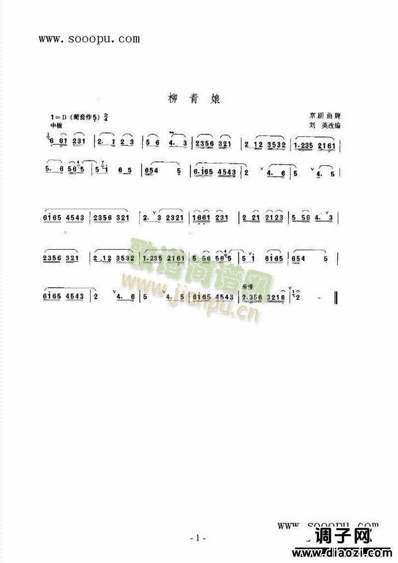 柳青娘 民乐类 唢呐