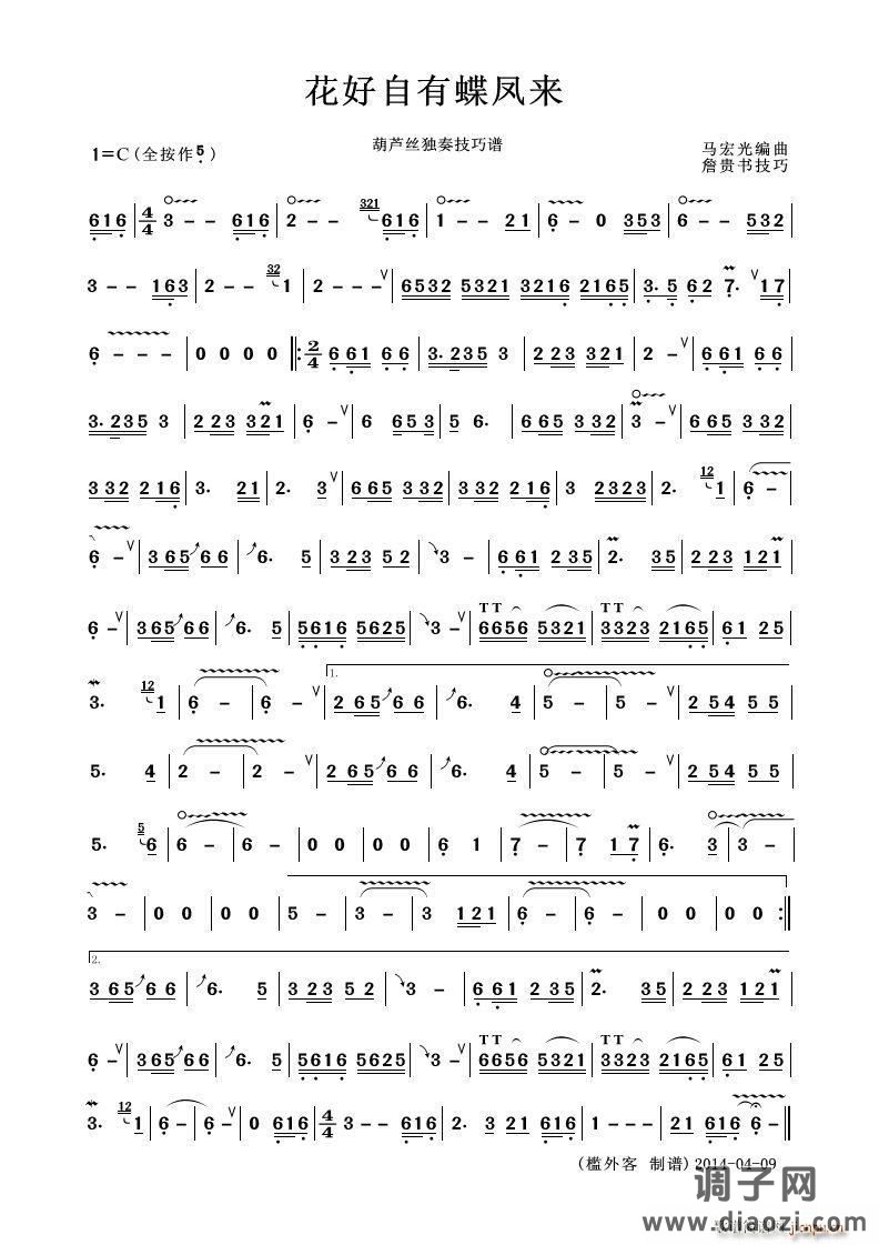 花好自有蝶凤来（葫芦丝独奏）