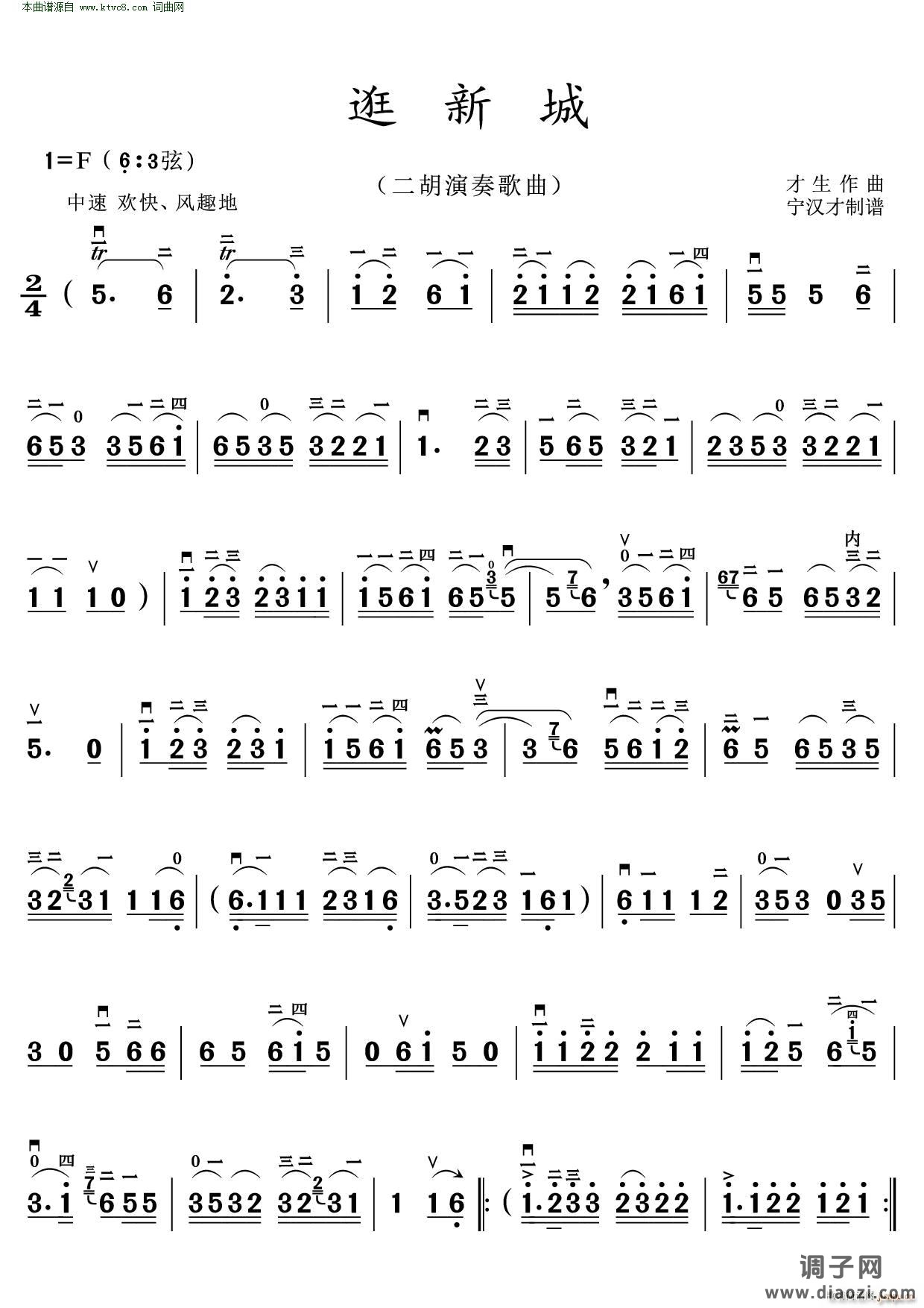 逛新城(二胡演奏歌曲)