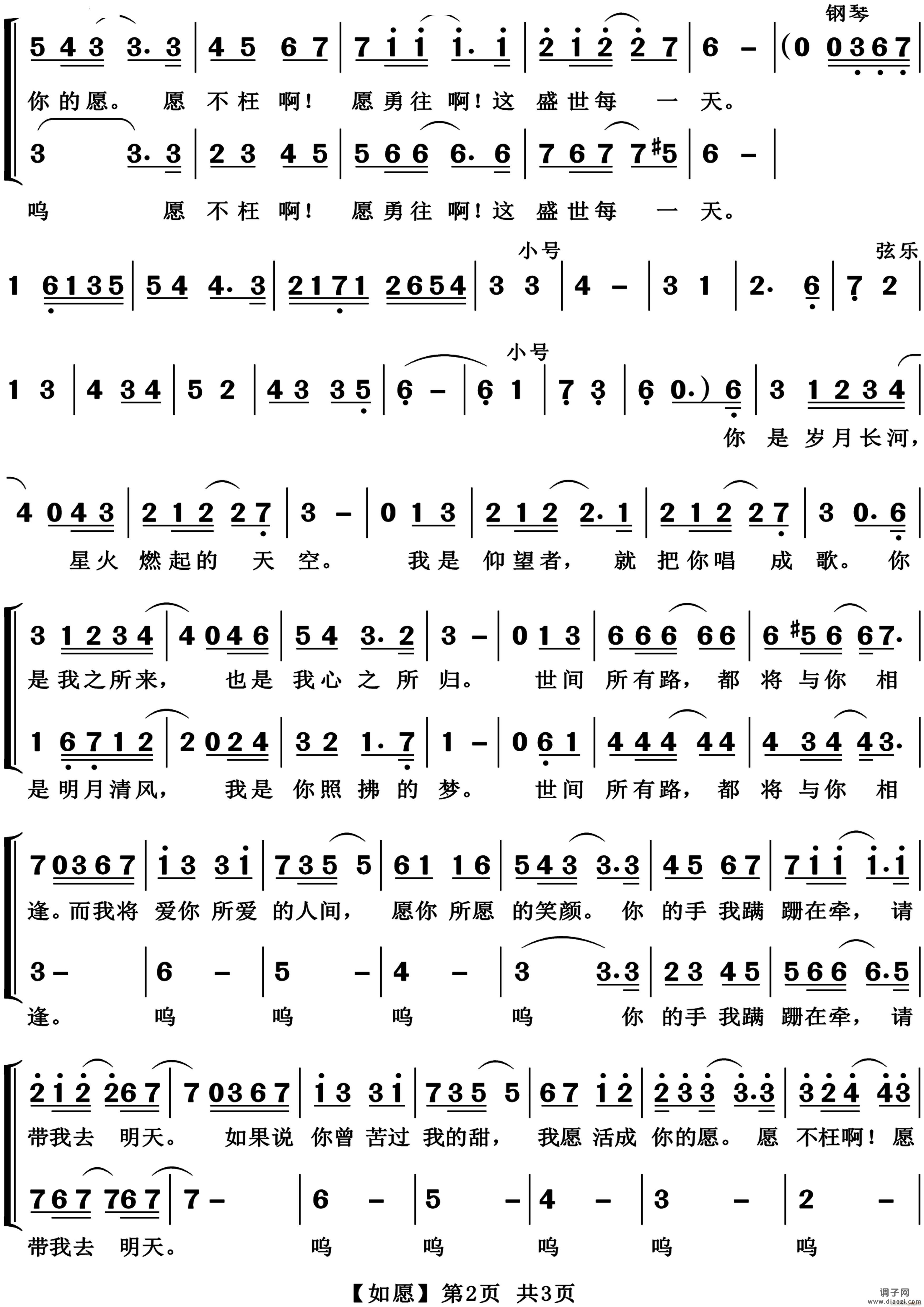 如愿女声小合唱