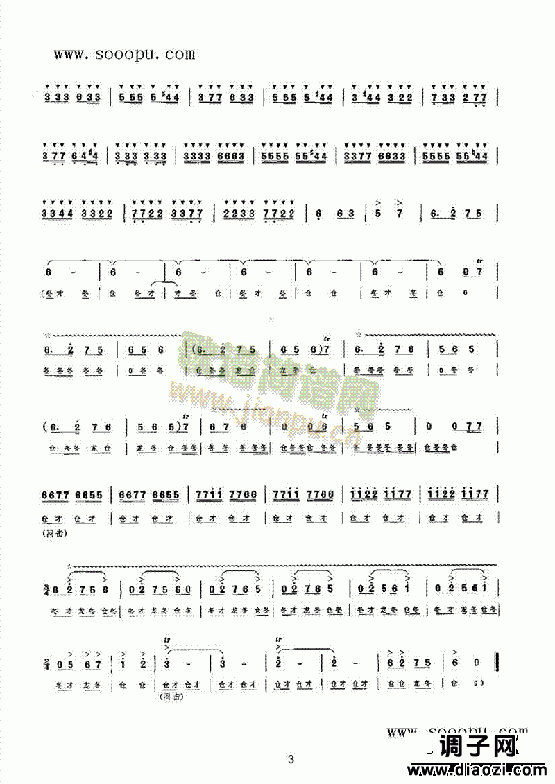 九龙江畔庆丰收 民乐类 唢呐