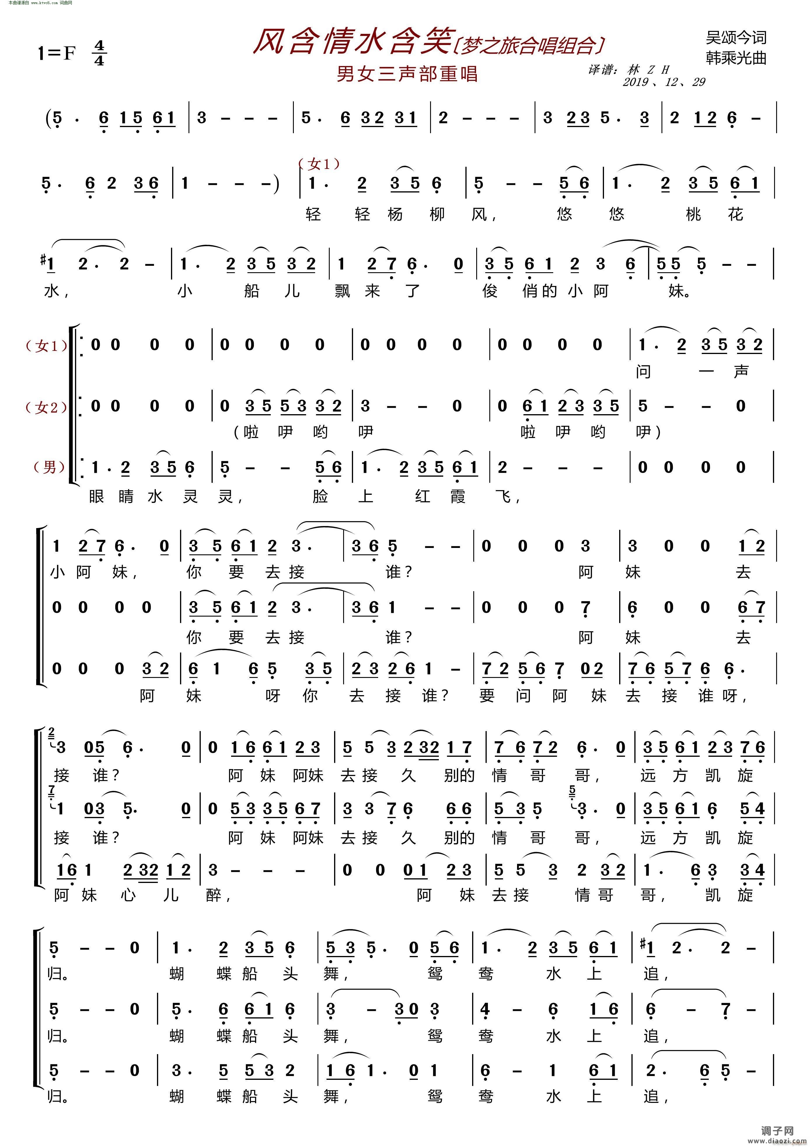 风含情水含笑(〔梦之旅合唱组合〕 男女声三重唱 )